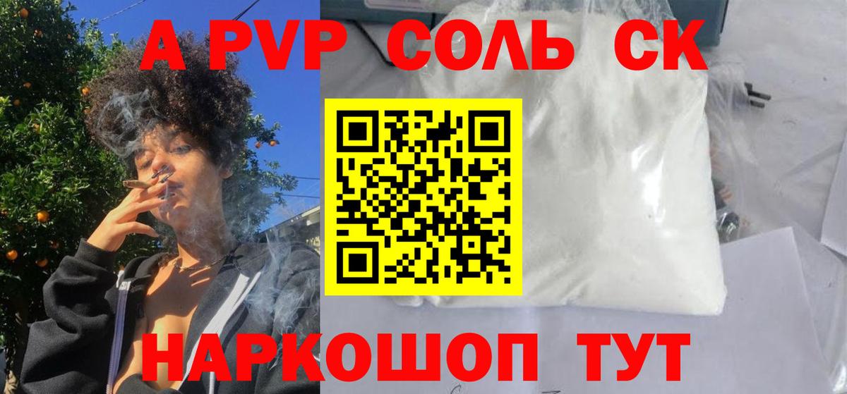 даркнет сайт  A PVP мука  Вход с VPN  A-PVP  A PVP СК КРИС  Кимры 