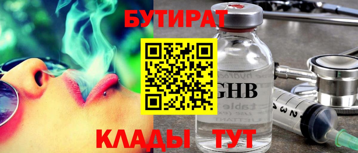 Бутират буратино Кимры