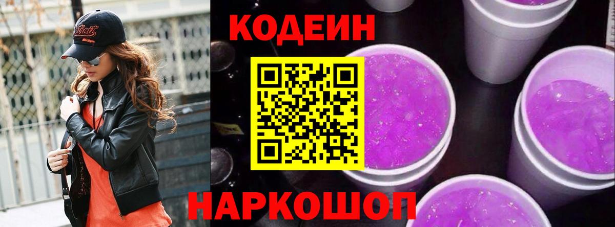 Кодеиновый сироп Lean напиток Lean (лин) Кимры