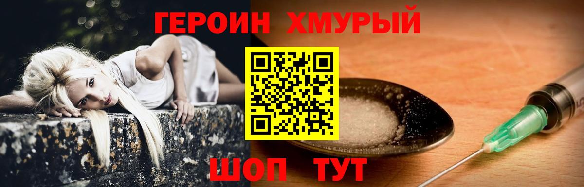 ГЕРОИН белый  Вход с VPN  Кимры 