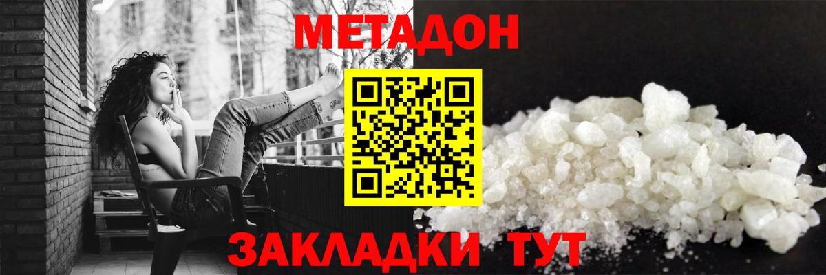 МЕТАДОН мёд  Метадон кристалл  Кимры  Вход с VPN 