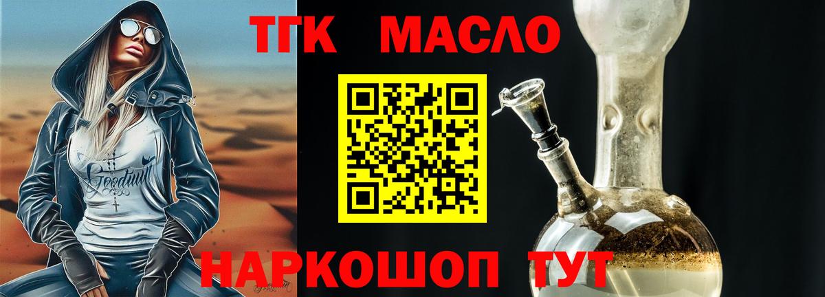 ТГК жижа  Вход с VPN  ТГК концентрат  Кимры 